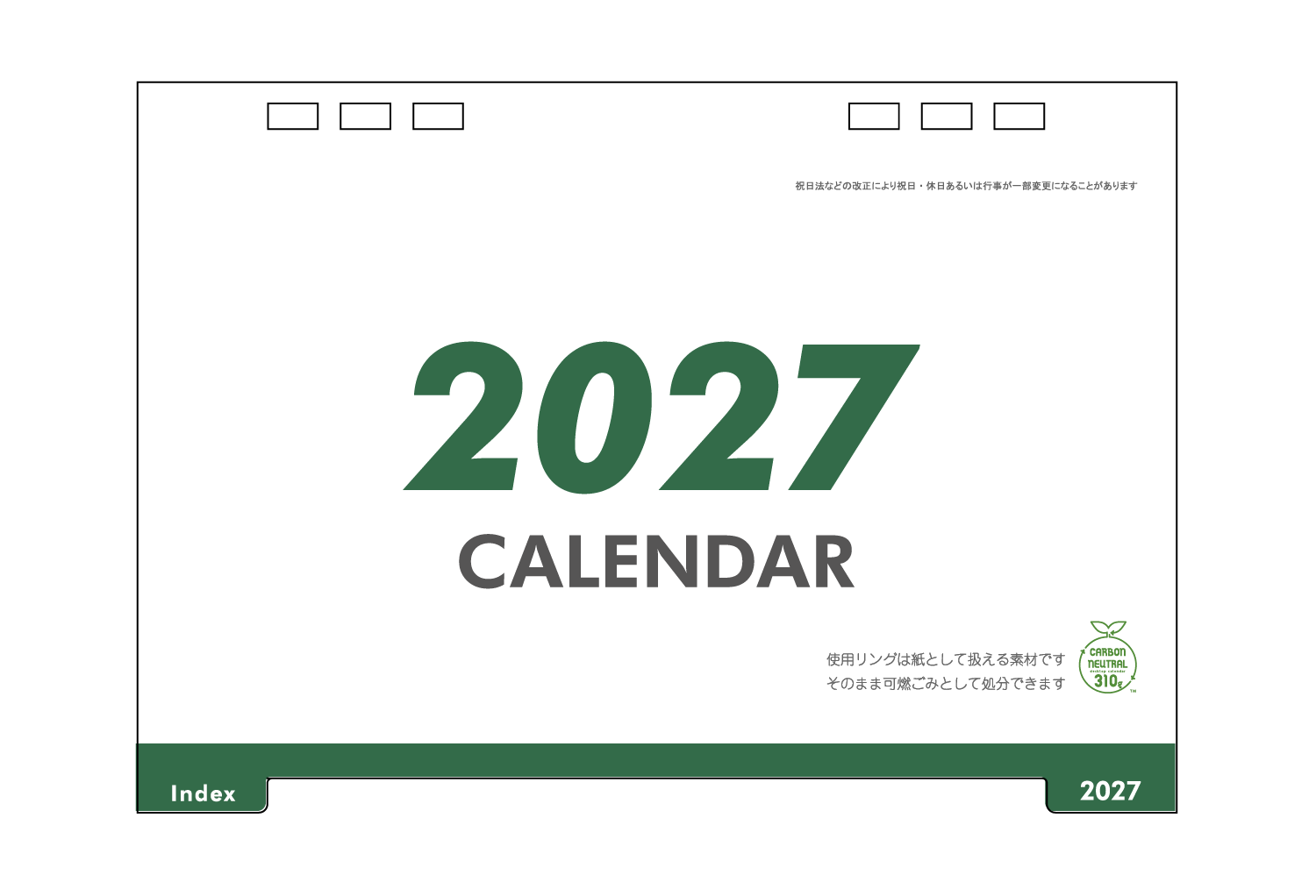 ヴェルデインデックスエコカレンダーの表紙デザイン