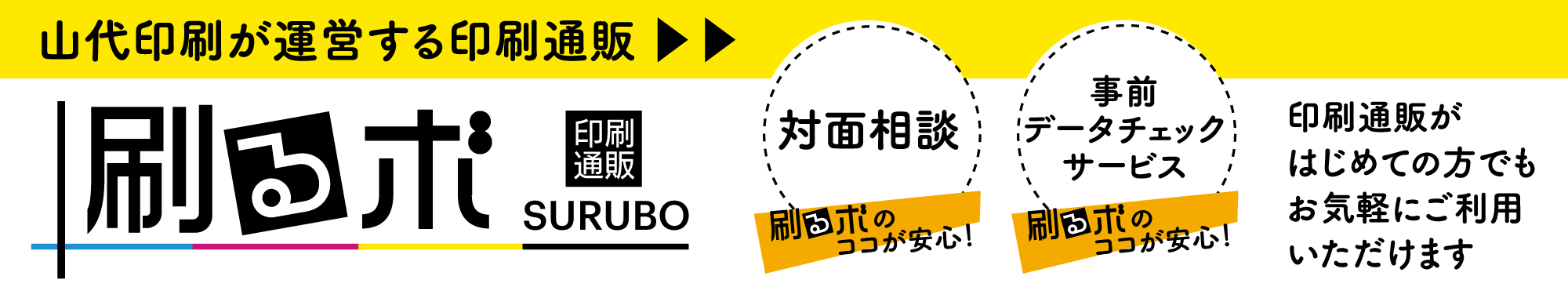 印刷通販刷るボ
