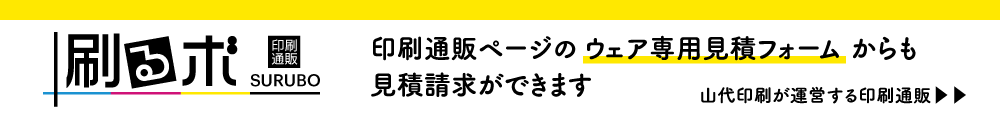 ウェアかんたん見積